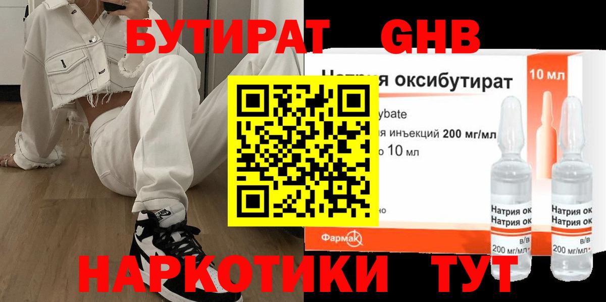 Бутират жидкий экстази  Вход с VPN  Асбест 