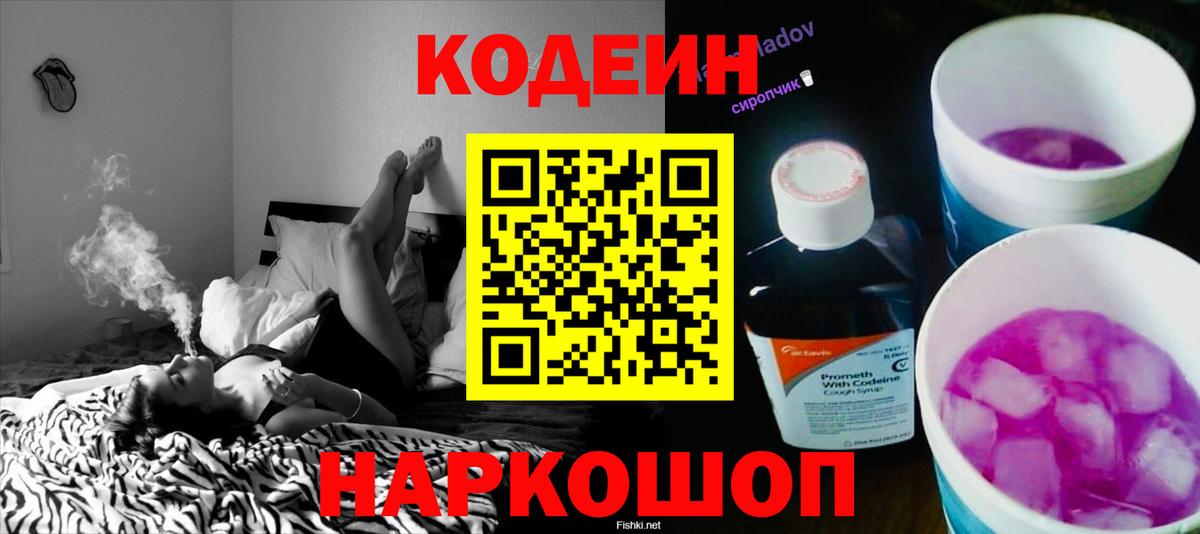 Кодеиновый сироп Lean напиток Lean (лин)  Codein Purple Drank  Вход с VPN  Асбест 