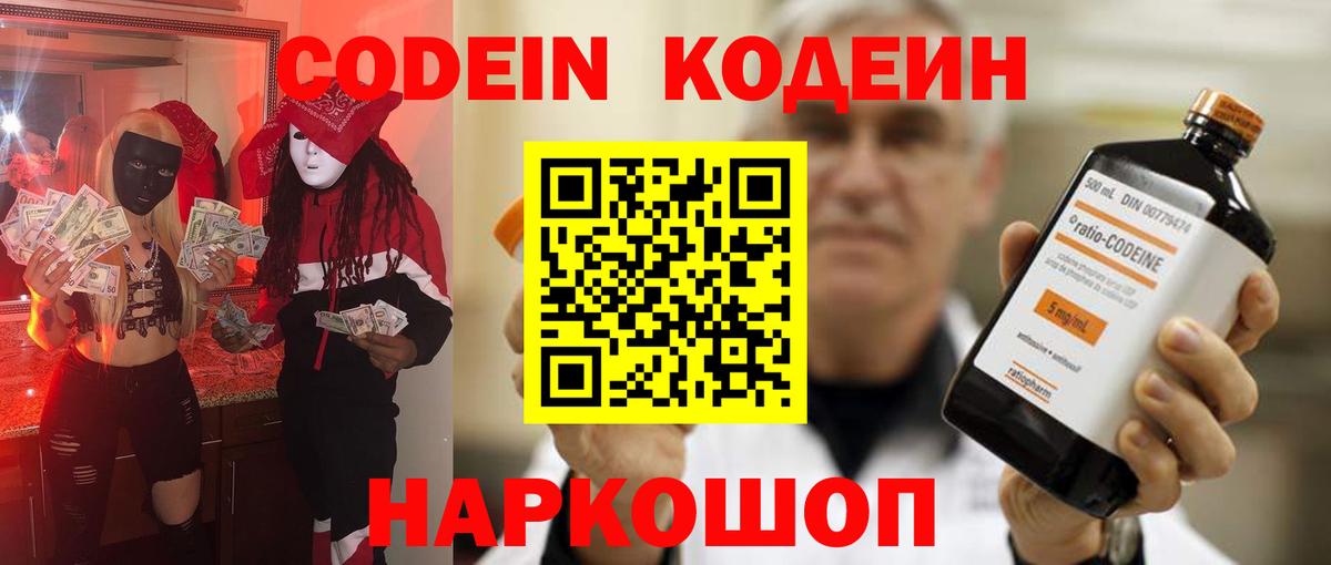 Кодеин напиток Lean (лин) Асбест