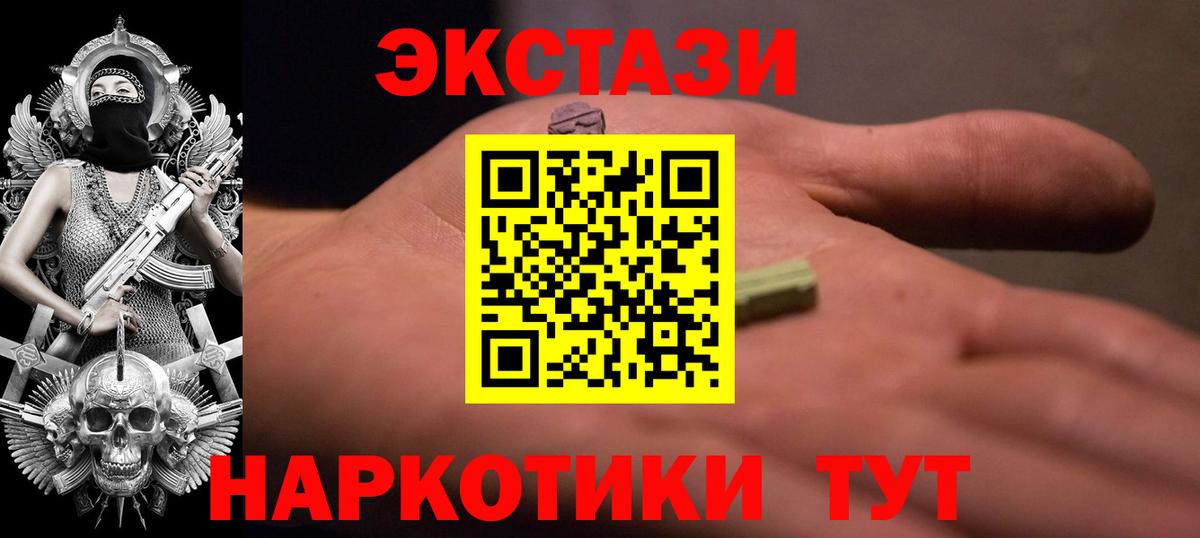 Экстази VHQ  Экстази  Асбест  Вход с VPN  Ecstasy 250 мг 
