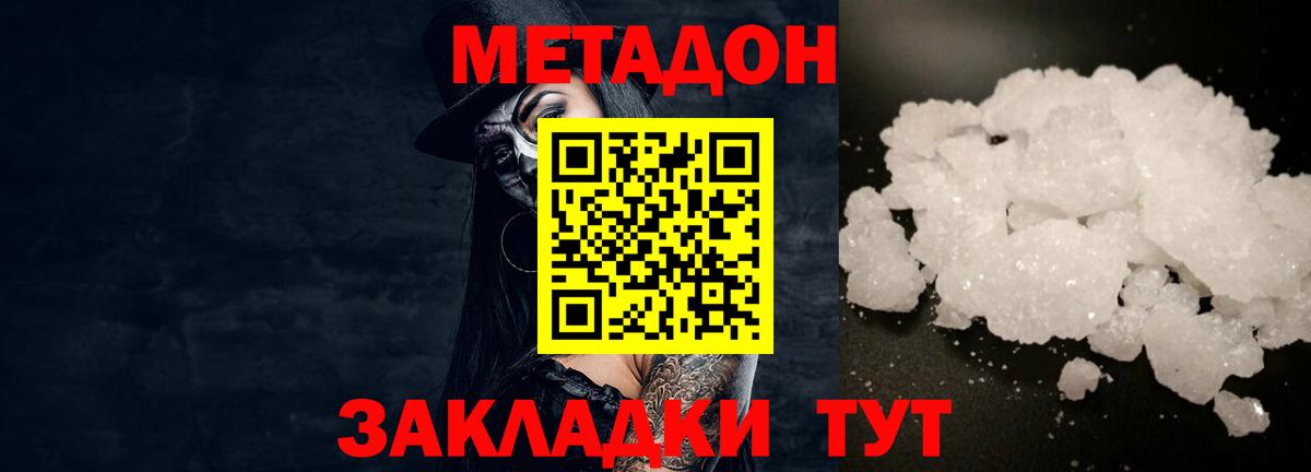Метадон methadone  Вход с VPN  МЕТАДОН мёд  Асбест 